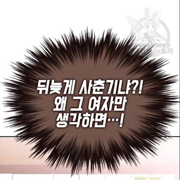 나의 나쁜 연하남 42화 49
