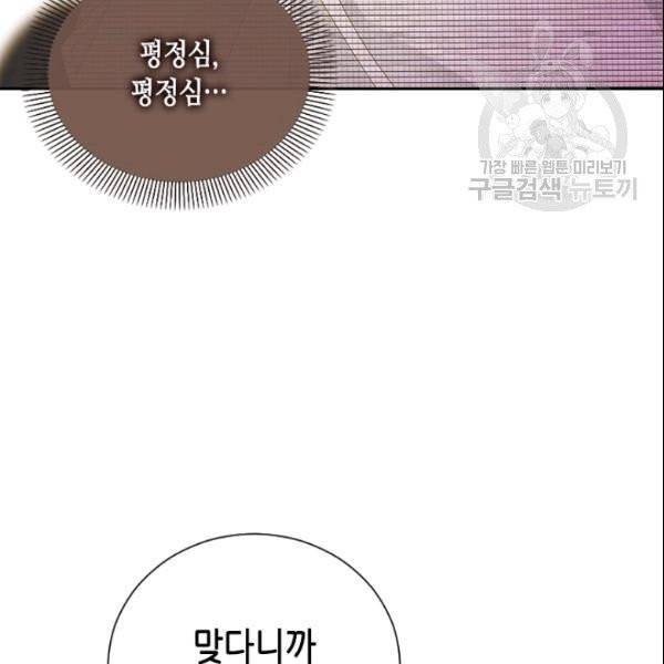 나의 나쁜 연하남 42화 53
