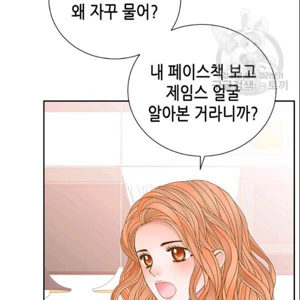 나의 나쁜 연하남 42화 54