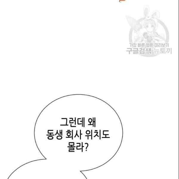 나의 나쁜 연하남 42화 56