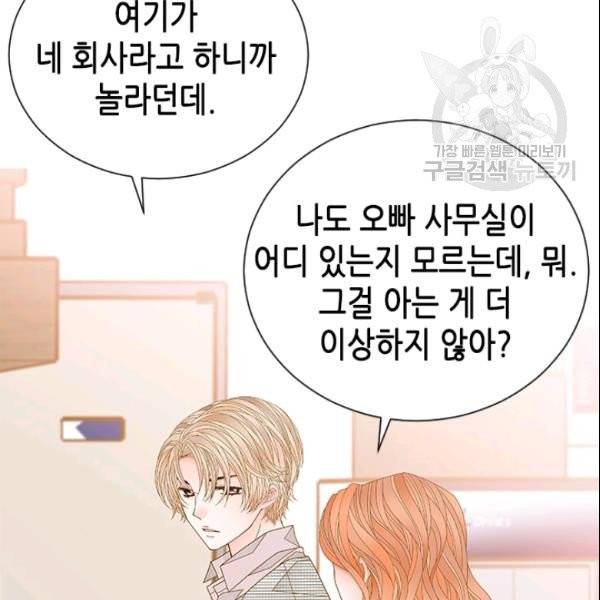 나의 나쁜 연하남 42화 57