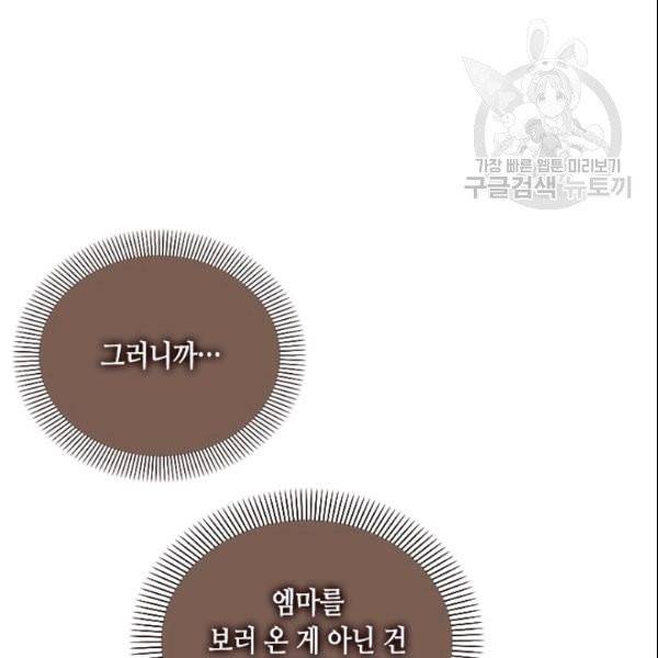 나의 나쁜 연하남 42화 59