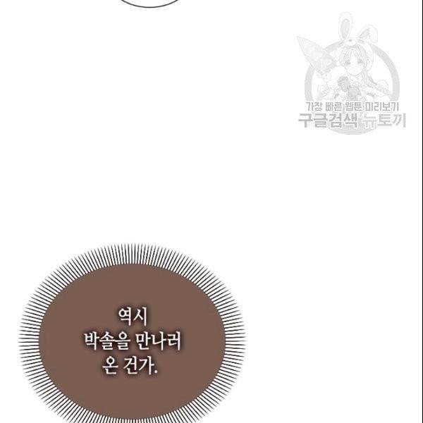 나의 나쁜 연하남 42화 61