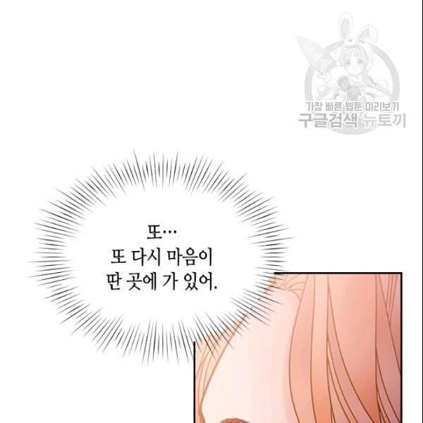 나의 나쁜 연하남 42화 64