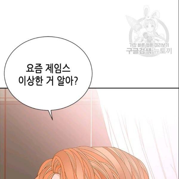나의 나쁜 연하남 42화 66