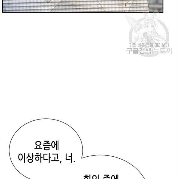 나의 나쁜 연하남 42화 70