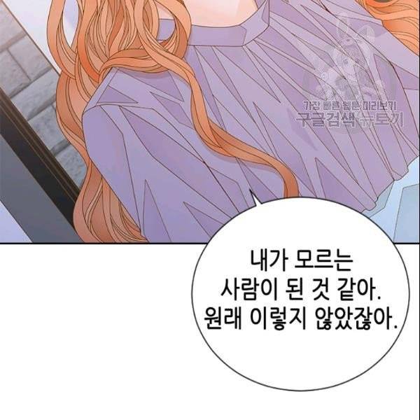 나의 나쁜 연하남 42화 72