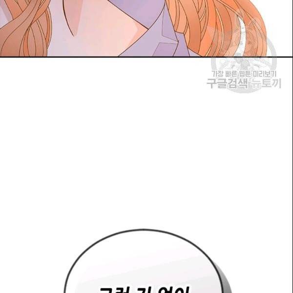 나의 나쁜 연하남 42화 75