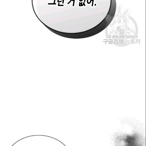나의 나쁜 연하남 42화 76