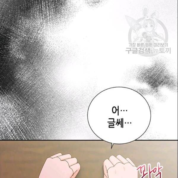 나의 나쁜 연하남 42화 78