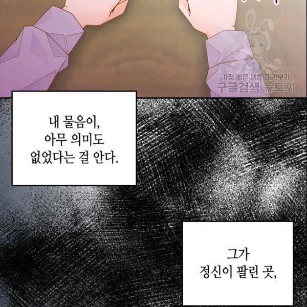 나의 나쁜 연하남 42화 79