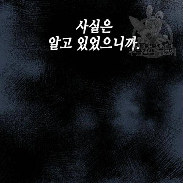 나의 나쁜 연하남 42화 81