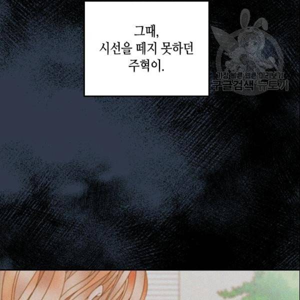 나의 나쁜 연하남 42화 85