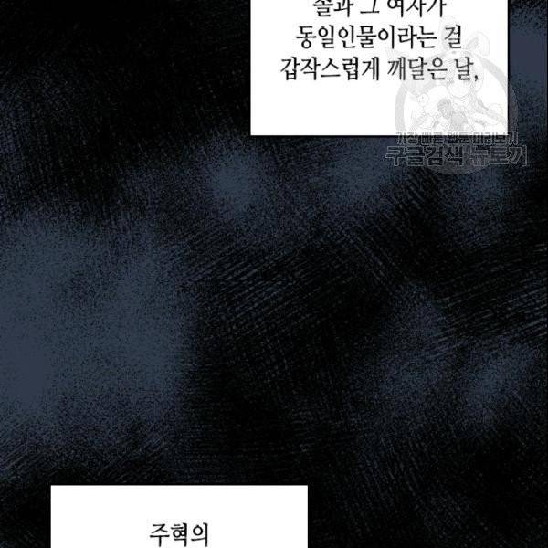 나의 나쁜 연하남 42화 87