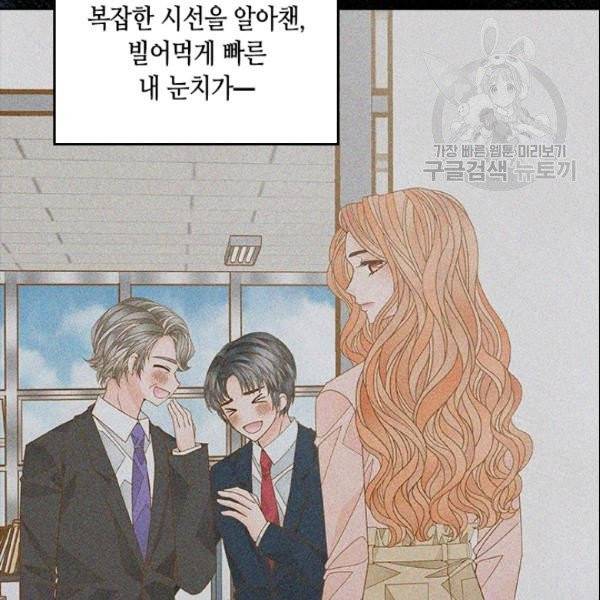 나의 나쁜 연하남 42화 88