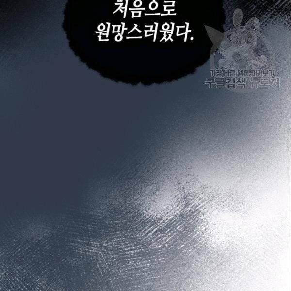 나의 나쁜 연하남 42화 90