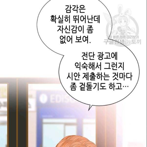 나의 나쁜 연하남 42화 93