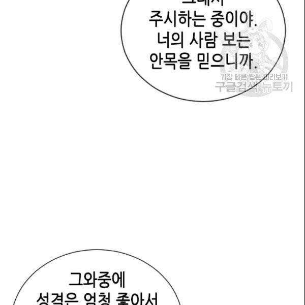 나의 나쁜 연하남 42화 95