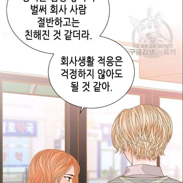 나의 나쁜 연하남 42화 96