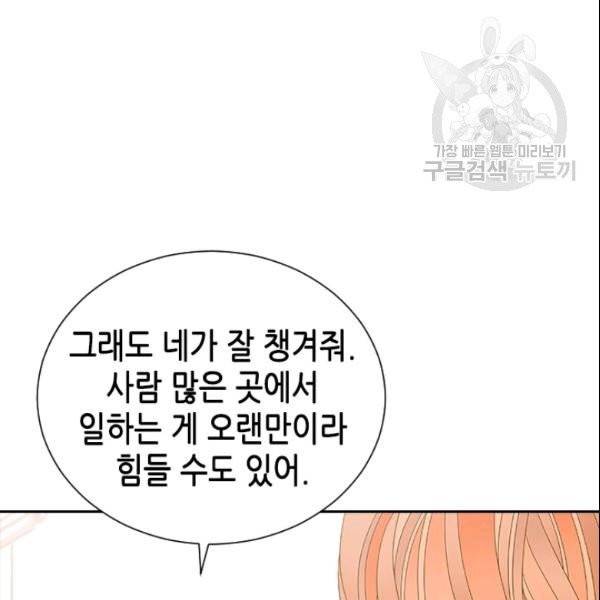 나의 나쁜 연하남 42화 98