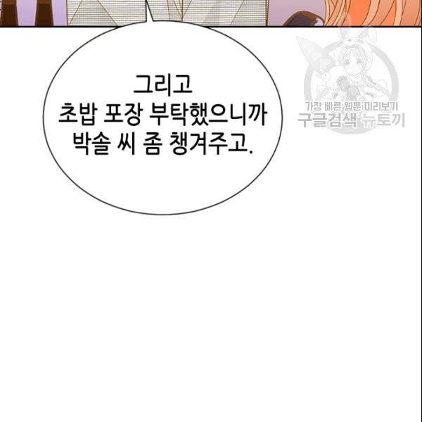 나의 나쁜 연하남 42화 100