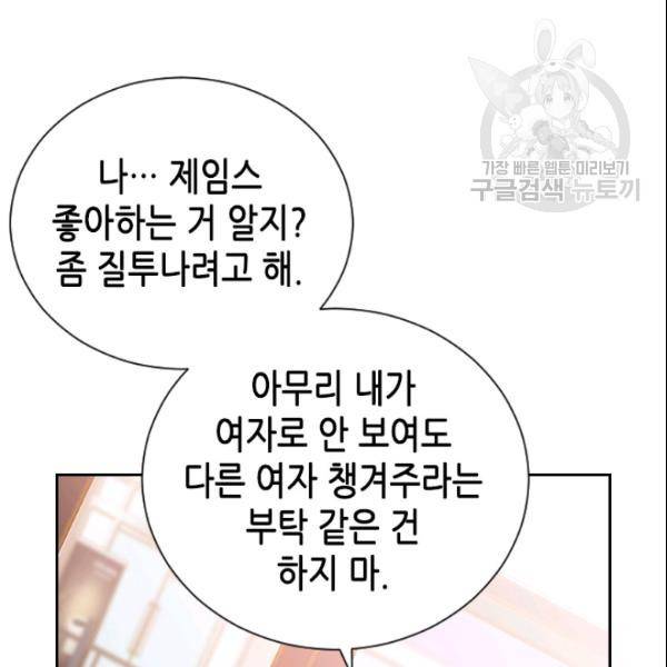 나의 나쁜 연하남 42화 103