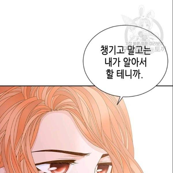 나의 나쁜 연하남 42화 108