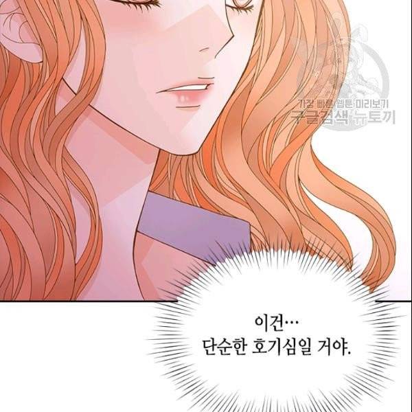 나의 나쁜 연하남 42화 109