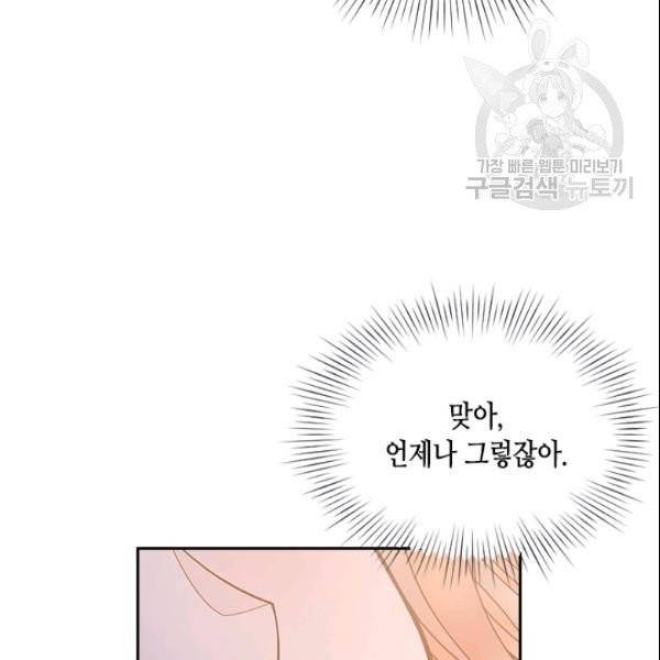 나의 나쁜 연하남 42화 110