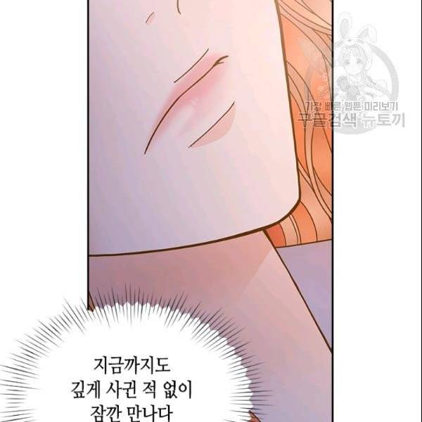 나의 나쁜 연하남 42화 111