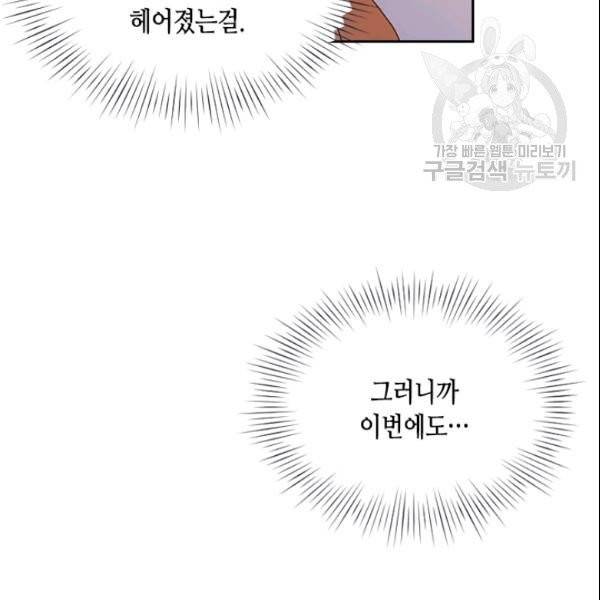 나의 나쁜 연하남 42화 112