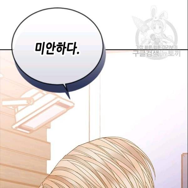 나의 나쁜 연하남 42화 113