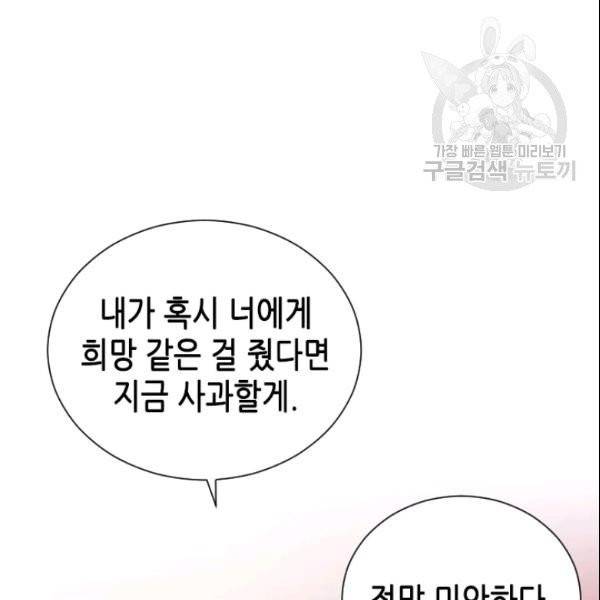 나의 나쁜 연하남 42화 117