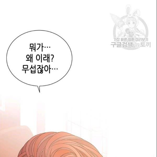 나의 나쁜 연하남 42화 120