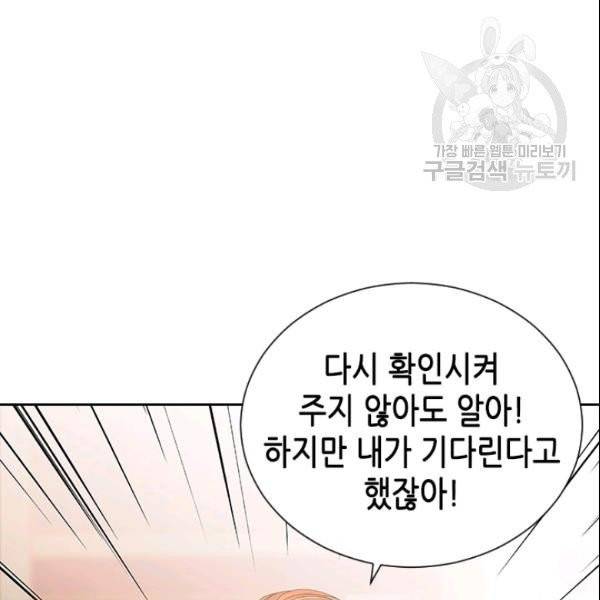 나의 나쁜 연하남 42화 126