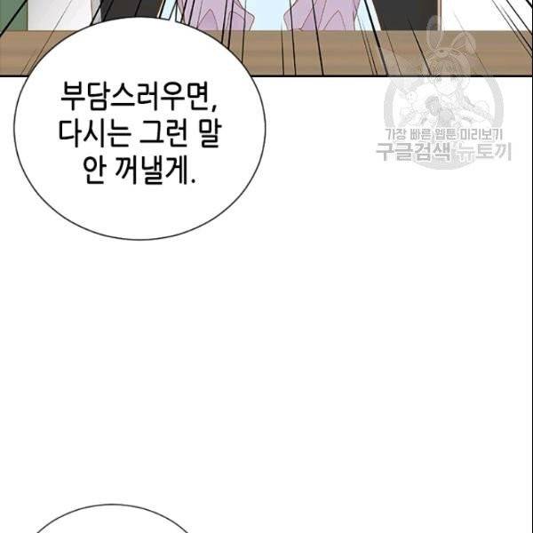 나의 나쁜 연하남 42화 128