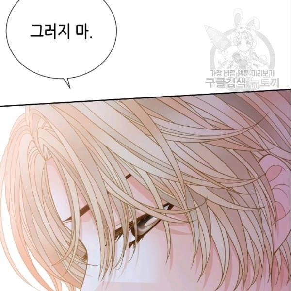 나의 나쁜 연하남 42화 129