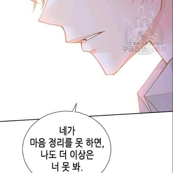 나의 나쁜 연하남 42화 130