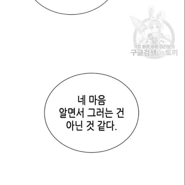 나의 나쁜 연하남 42화 131