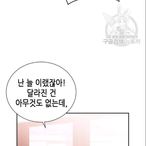 나의 나쁜 연하남 42화 134