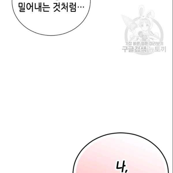 나의 나쁜 연하남 42화 136