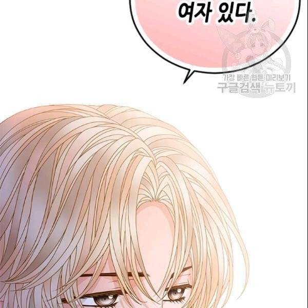 나의 나쁜 연하남 42화 137