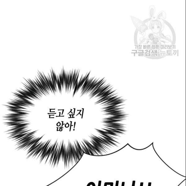 나의 나쁜 연하남 42화 145