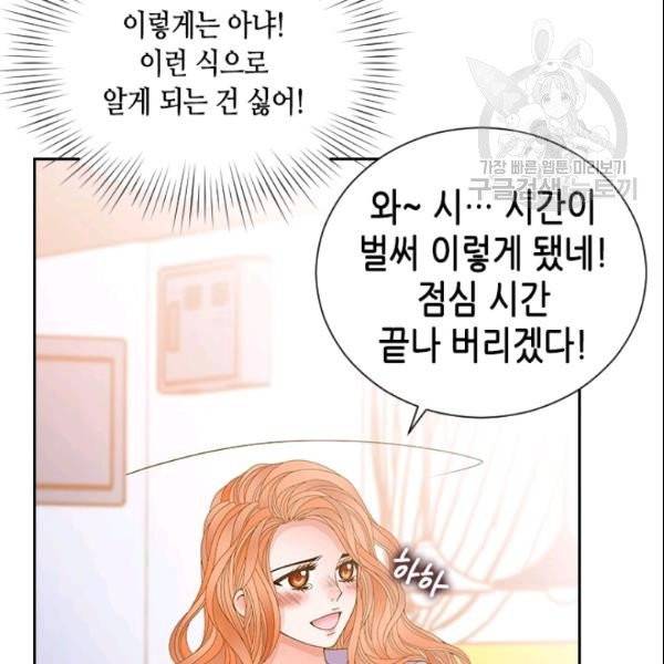 나의 나쁜 연하남 42화 148