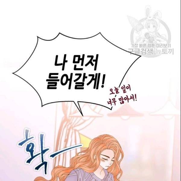 나의 나쁜 연하남 42화 150
