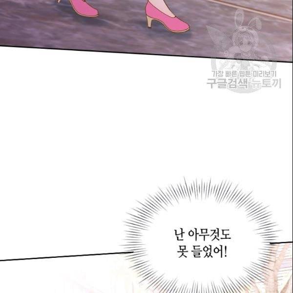 나의 나쁜 연하남 42화 152