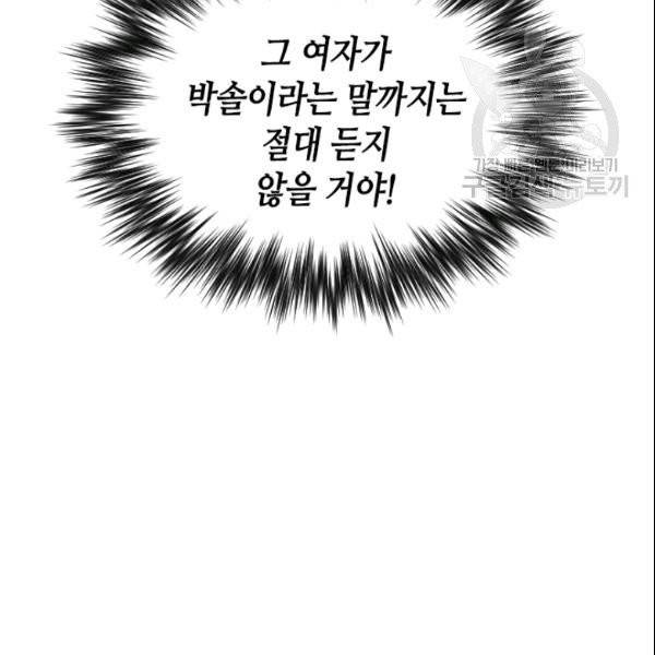 나의 나쁜 연하남 42화 156