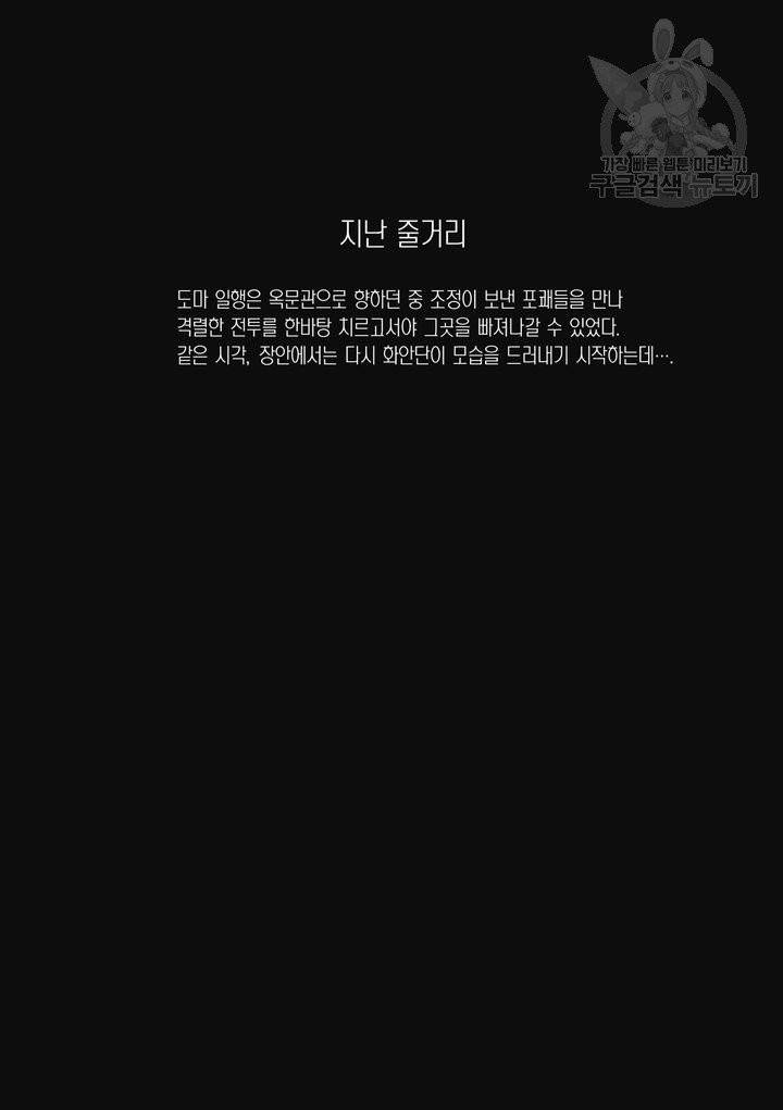 표인 표적을 지키는 자 66화 3