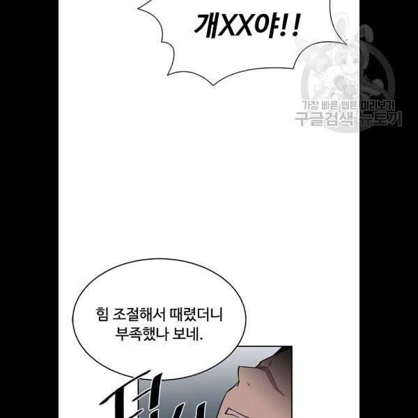 빌런투킬 4화 19