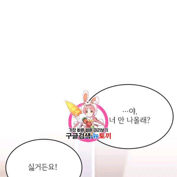 모시던 아가씨가 도련님이 되어버렸다 44화 1